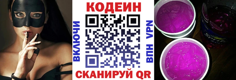 Codein Purple Drank где купить наркотик Мурманск